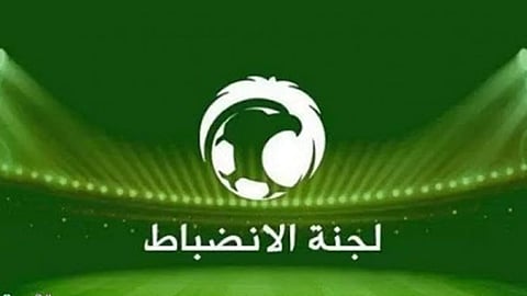«الانضباط» تزف بشرى سارّة إلى الاتحاد في أزمة «خصم النقاط»