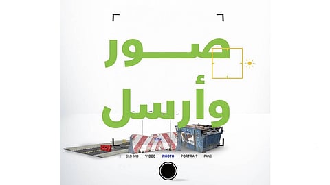 «البلدية» تطلق حملة «صور وأرسل» لتحسين المشهد الحضري بالمملكة