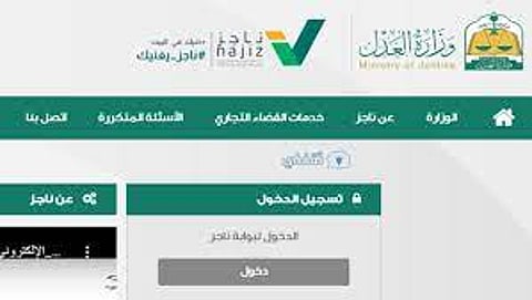 Saudi Ministry of Justice activates pre-action debt warnings via Najiz