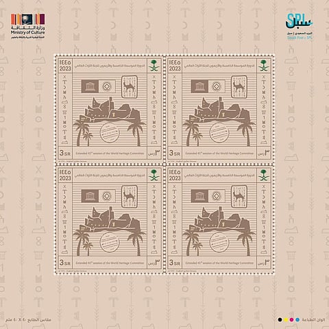 Saudi Post Issues Stamp on the 45th Session of UNESCO World Heritage Committee