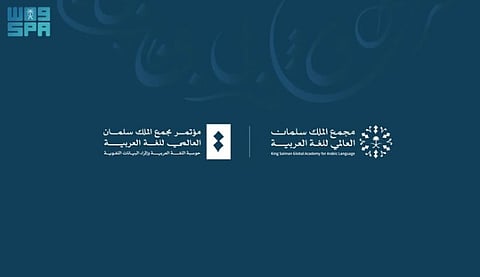The King Salman Global Academy for the Arabic Language will hold its third international conference