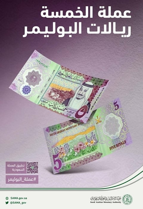 New five riyal polymer banknotes to be in circulation from Monday