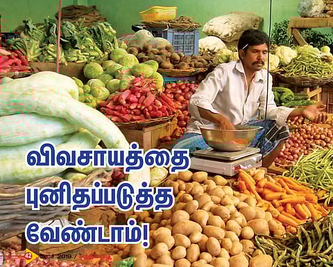 ''விவசாயத்தை புனிதப்படுத்த வேண்டாம்''