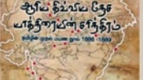 பயணச் சுவடுகள்