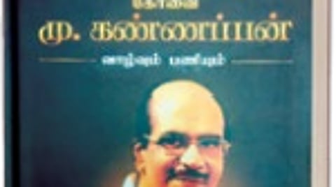 கழகத்தின் கதை