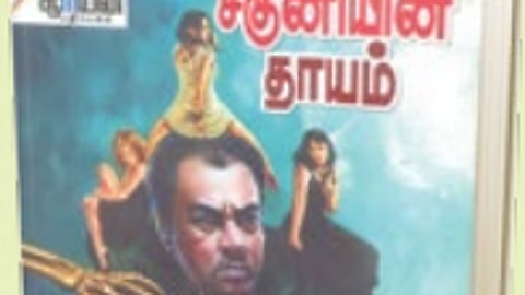 உருளும் வரலாறும் இதிகாசமும்