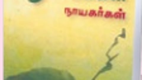 உறவுகளின் புனைவுலகில்