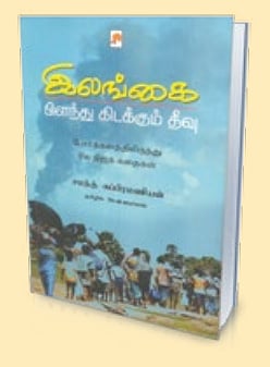 காயம்பட்ட பூமி