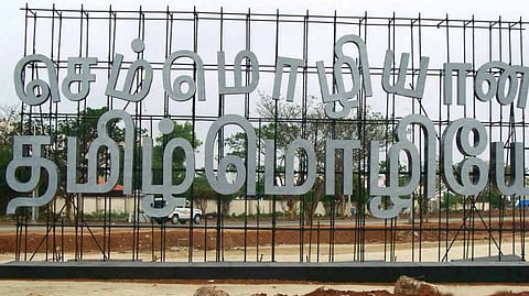 தனித்தமிழ் உயிர்பெற உதவுக