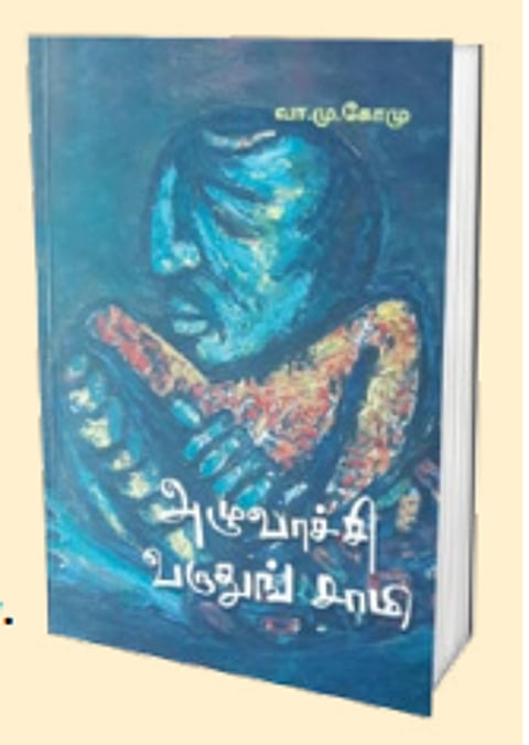 வாழ்வின் சுவடுகள்