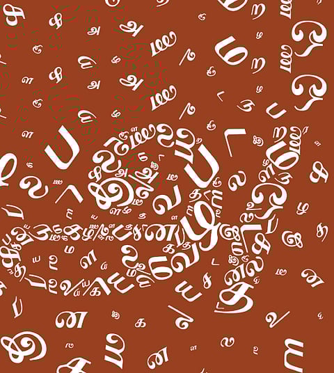 மொழியைக் கொலை செய்வது எப்படி?