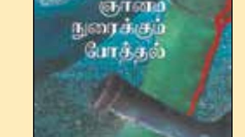 பெருங்கதையைத் திறக்கிற சாவிகள்