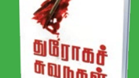 துரோகத்தின் மொழி