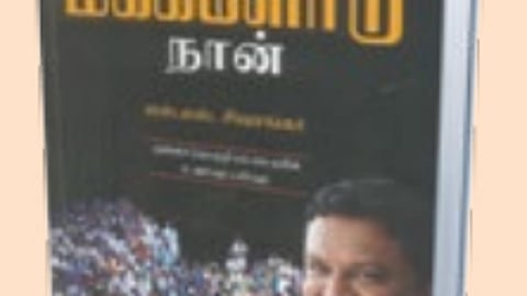 மக்களோடு மக்களாக