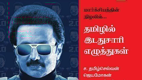 இலக்கியப்போக்கு