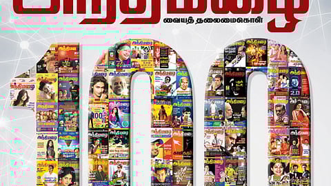 அந்திமழை: நூறுக்கு நூறு