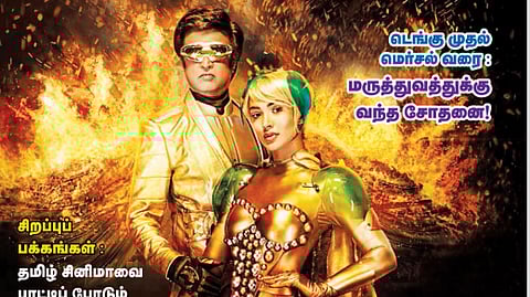 சிற்சபை செய்த நாற்காலி