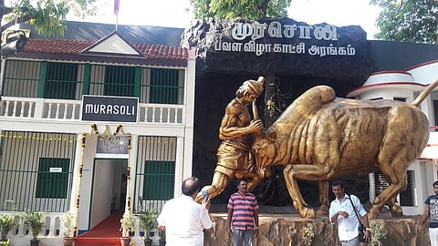 முரசொலி பவளவிழா காட்சி அரங்கம்