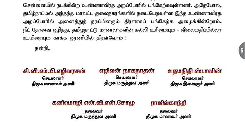 நீட் தி.மு.க. ஆக. 20இல் உண்ணாவிரதம்