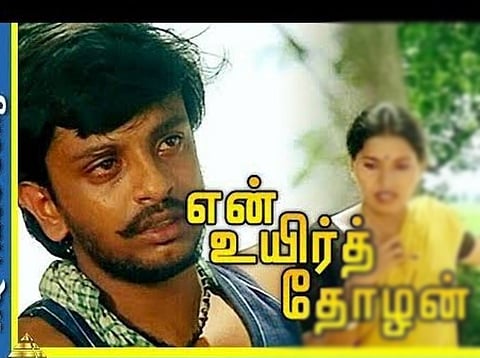 என் உயிர்த் தோழன்