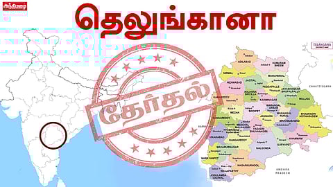 தெலங்கானா தேர்தல் முடிவுகள்