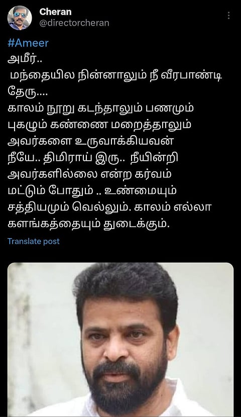 அமீருக்கு சேரனும் ஆதரவு - விடாது பருத்தி வீரன்!