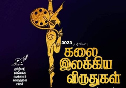த.மு.எ.க.ச. 2022ஆம் ஆண்டு விருதுகள்