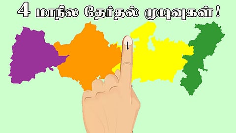 4 மாநிலத் தேர்தல்- 12 மணி முன்னிலை நிலவரம்!