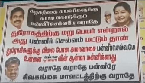 ‘சிவகங்கைக்கு வராதே’ – ஓ.பி.எஸ்.-க்கு எதிராக சர்ச்சை போஸ்டர்!