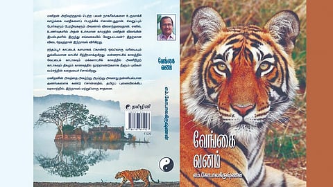 வேங்கை வனம் நாவல் முகப்பு