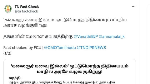 கலைஞர் கனவு இல்லம் பற்றிய விளக்கம்