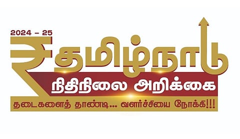 தமிழ்நாடு பட்ஜெட்டின் முத்திரை சின்னம் வெளியீடு!
