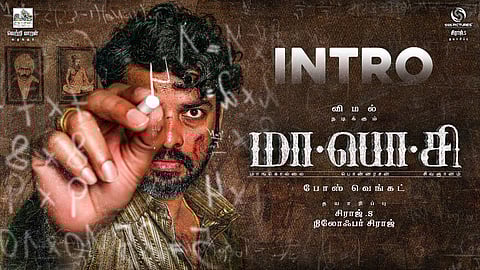 மா. பொ.சி போஸ்டர்