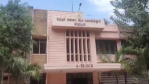 அறிஞர் அண்ணா அரசு கலைக்கல்லூரி - விழுப்புரம்