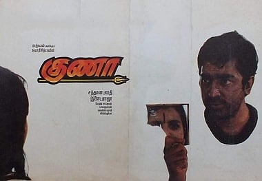 குணா திரைப்படம்