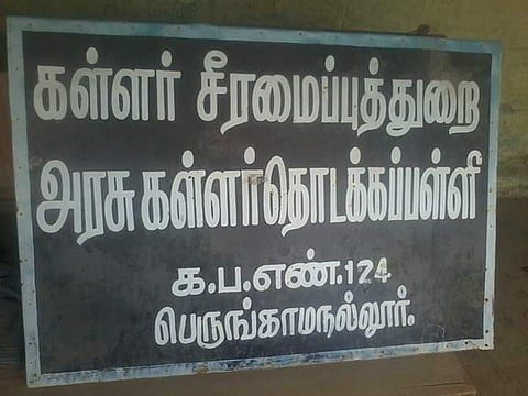 Kallar Reclamation school