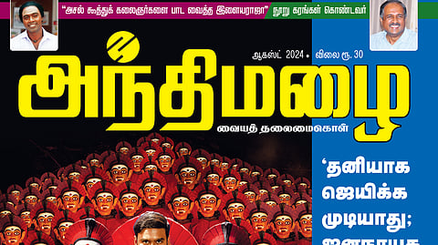 Andhimazhai August 2024 wrapper