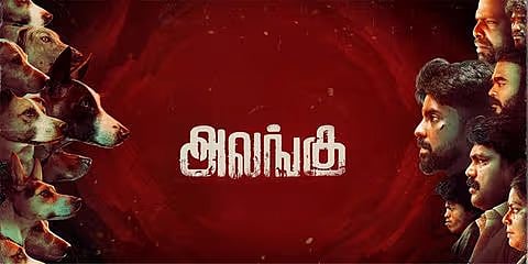 அலங்கு திரைப்படம்