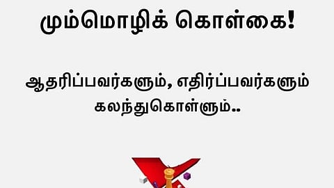 நீயா நானா மும்மொழிக் கொள்கை எபிசோடு நிறுத்தம்! – மத்திய அரசு காரணமா?