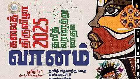 இயக்குநர் பா. ரஞ்சித்தின் ‘வானம் கலைத் திருவிழா’வில் தடை செய்யப்பட்ட திரைப்படம்!