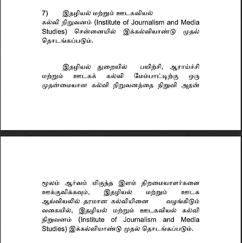 இந்த ஆண்டே இதழியல், ஊடகவியல் கல்வி நிறுவனம் தொடக்கம்!