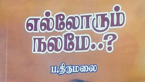 வளர்ச்சிக்கான கருத்துகள்: எல்லோரும் நலமே?