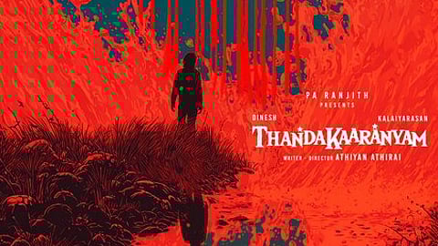 தண்டகாரண்யம் திரைப்படம்