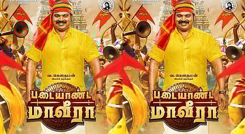 படையாண்ட மாவீரா