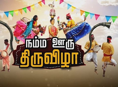 ஜன.14 முதல் சென்னை சங்கமம் கலை விழா!