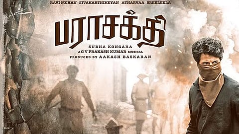 பராசக்தி திரைப்படம்