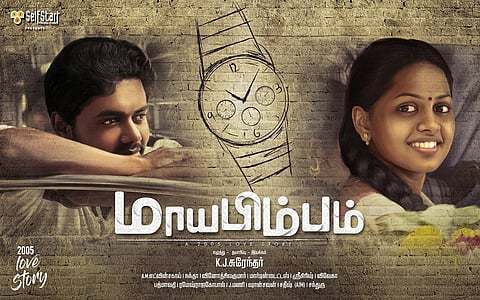 மாயபிம்பம் திரைப்படம்