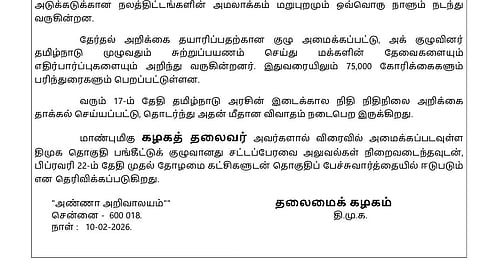 பிப்.22 முதல் தி.மு.க. சார்பில் பேச்சுவார்த்தை!