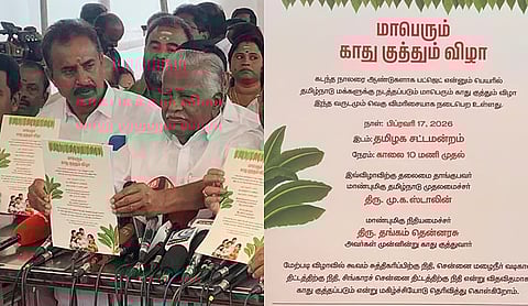 தமிழ்நாடு பட்ஜெட் என்பது காது குத்தும் விழா… அதிமுகவினர் நூதன எதிர்ப்பு!