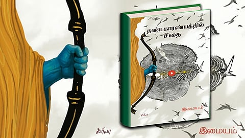 தண்டகாரண்யத்தில் சீதை- நூல் அறிமுகம்